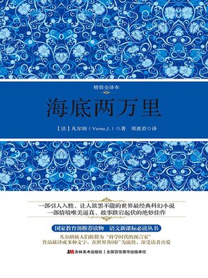 cover image of 海底两万里